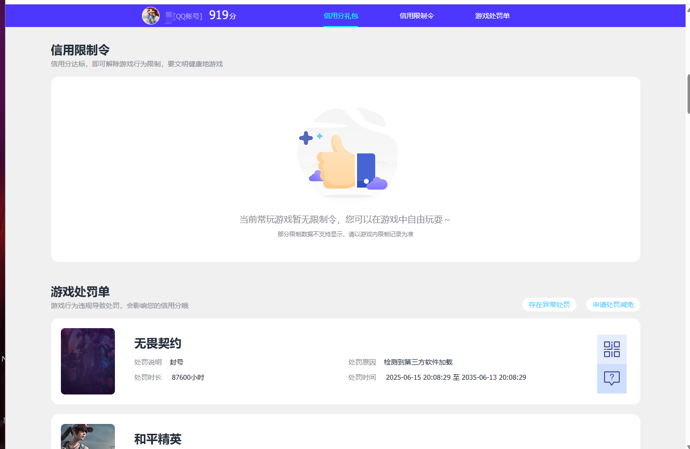 WZQM4348998王者荣耀账号详情图12