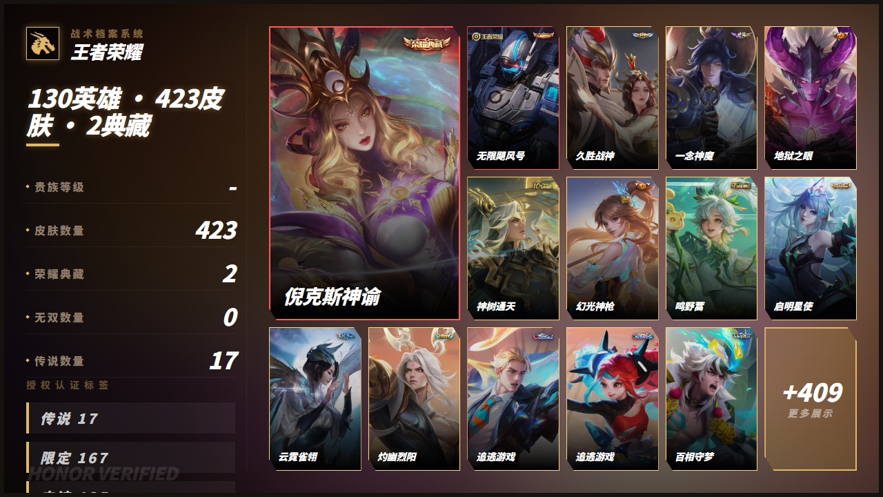 WZQM4348952王者荣耀账号详情图12