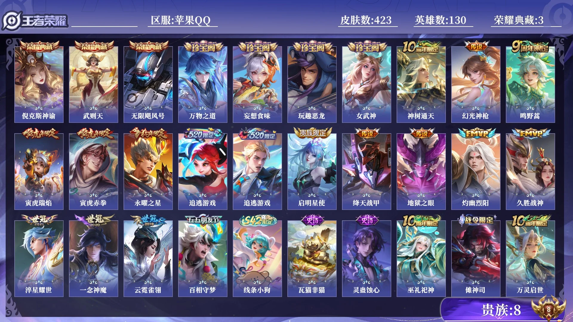 WZQM4348952王者荣耀账号详情图13