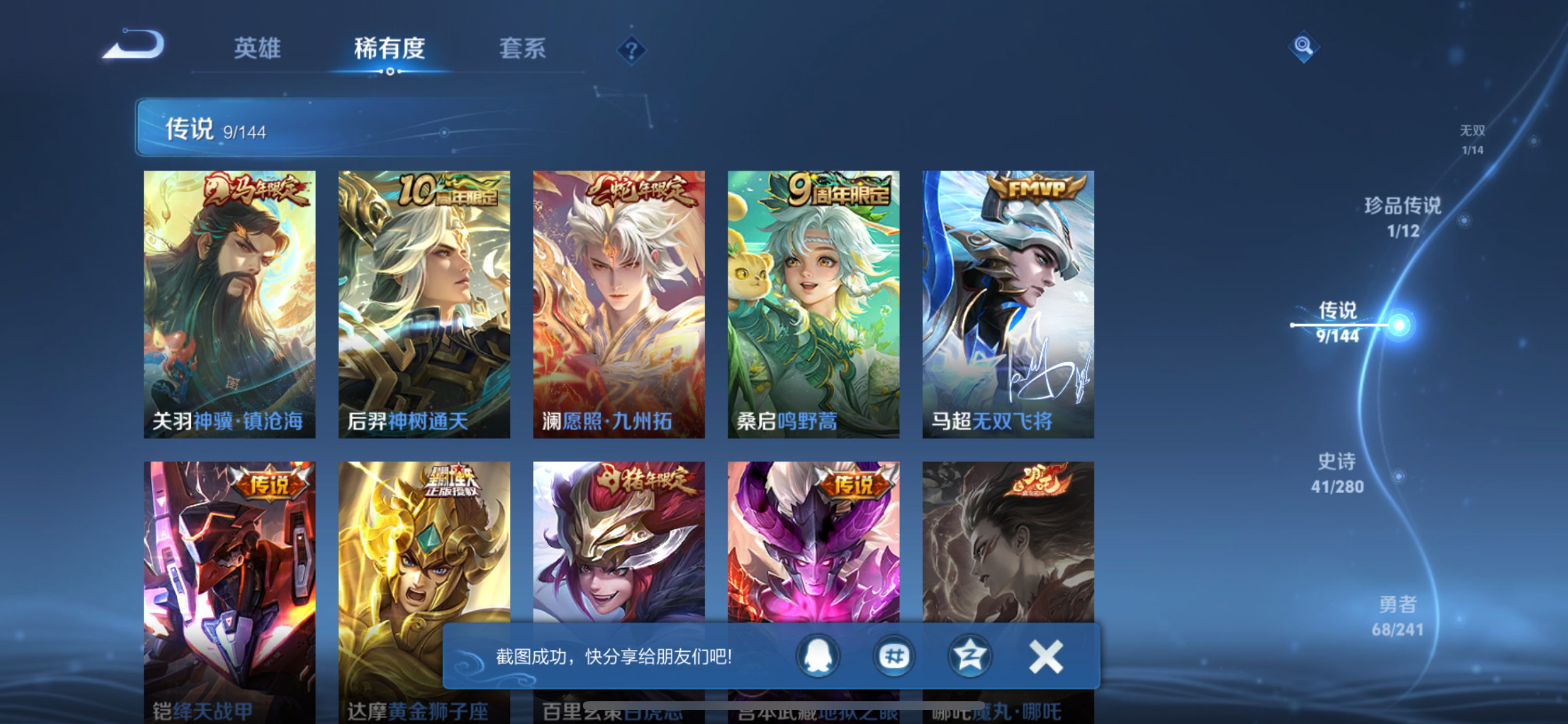 WZLX4346432王者荣耀账号详情图22