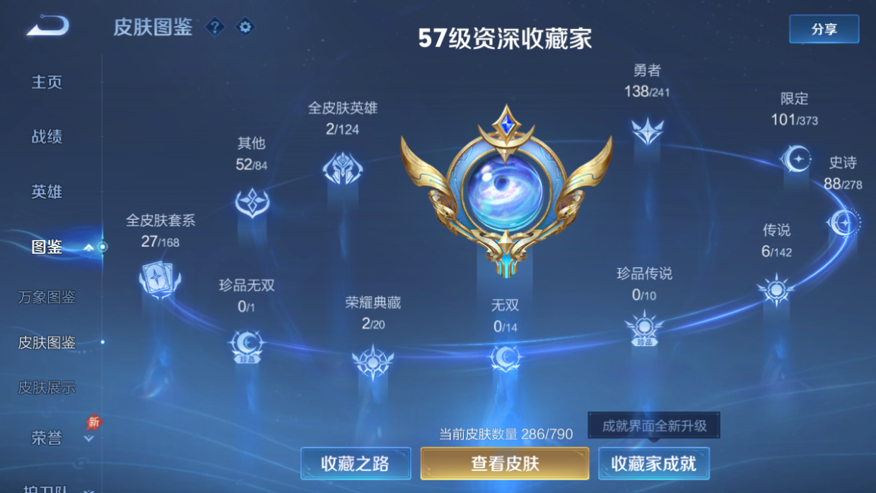 WZQM4397136王者荣耀账号详情图6 WZQM4397136王者荣耀账号详情图6