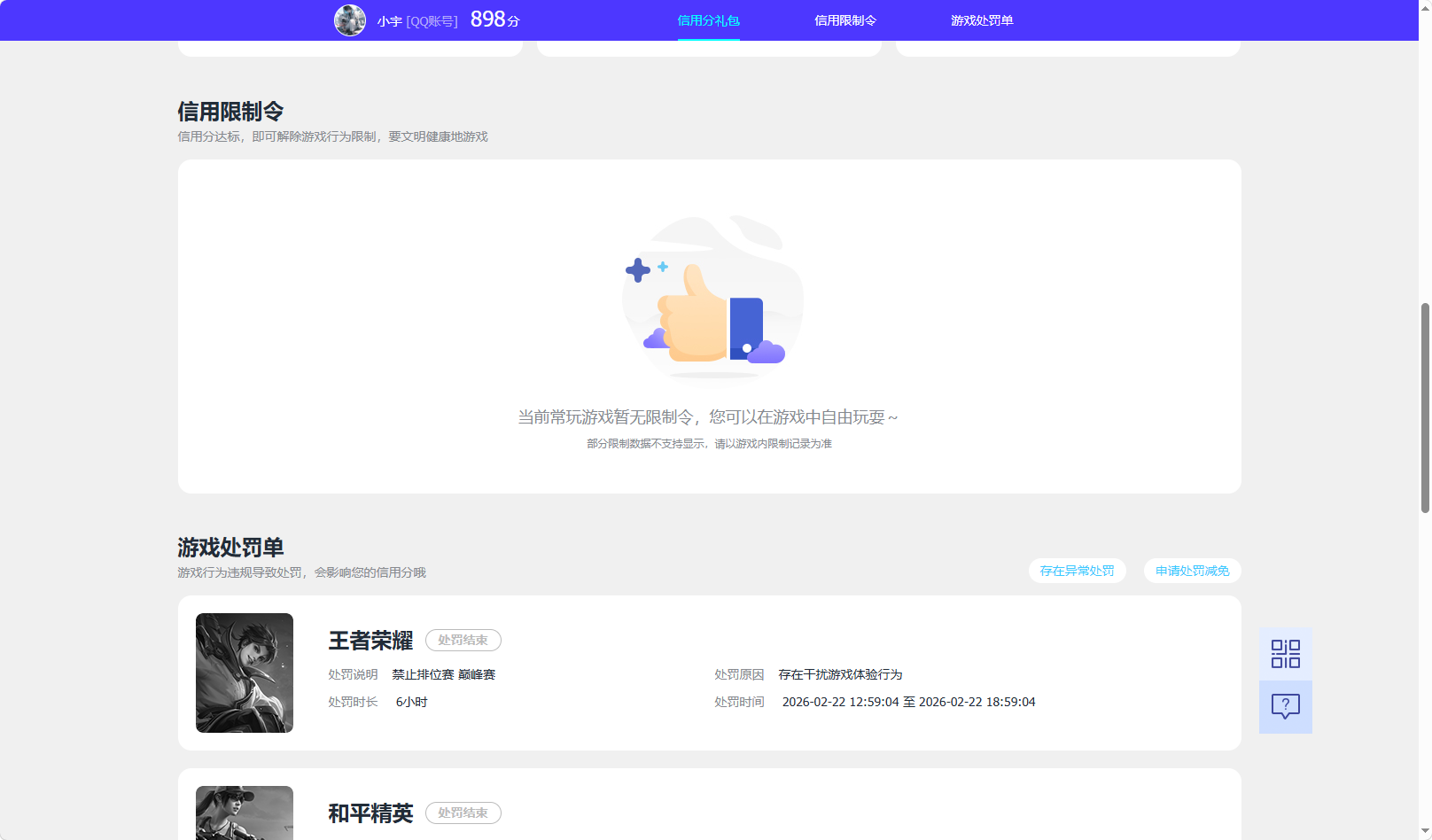 WZQM4397136王者荣耀账号详情图4 WZQM4397136王者荣耀账号详情图4