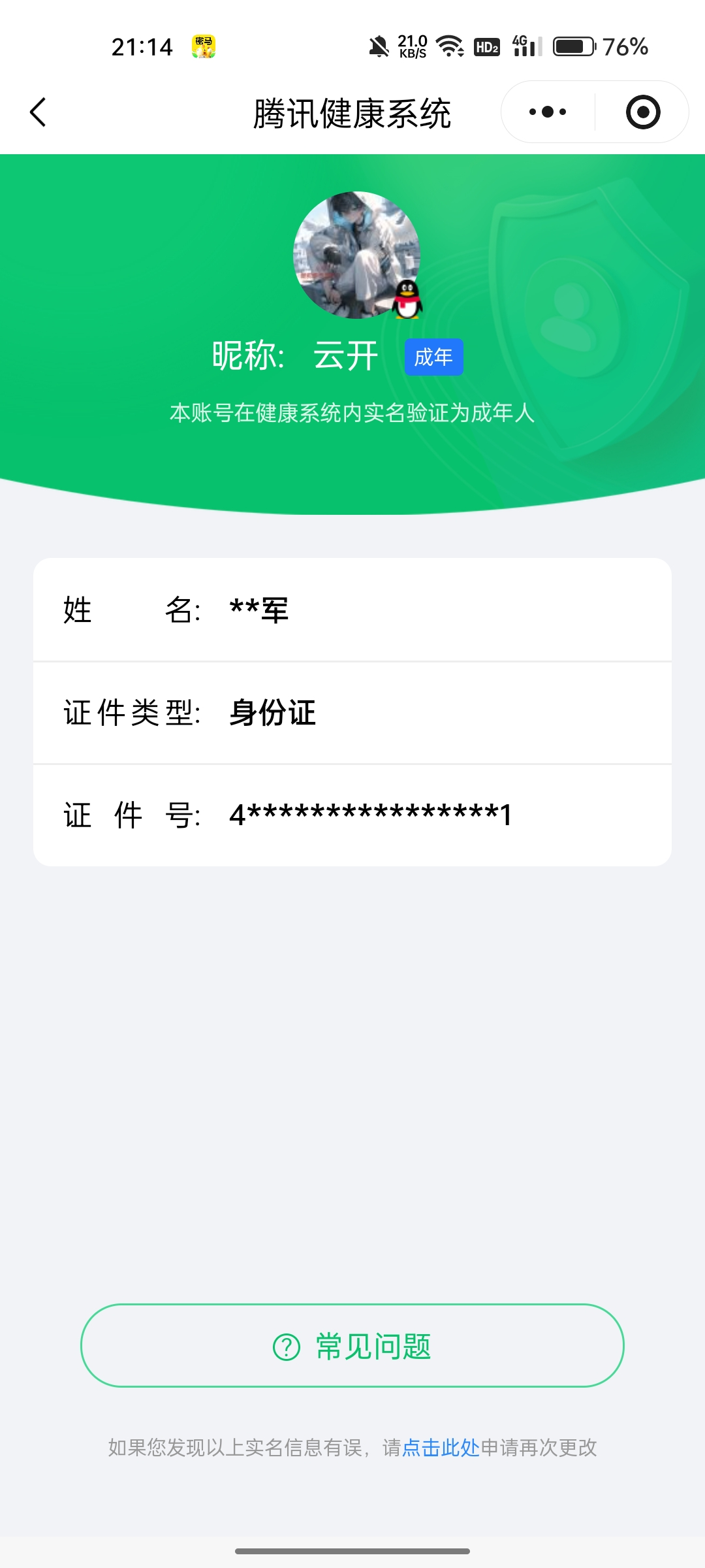WZQM4397136王者荣耀账号详情图3 WZQM4397136王者荣耀账号详情图3