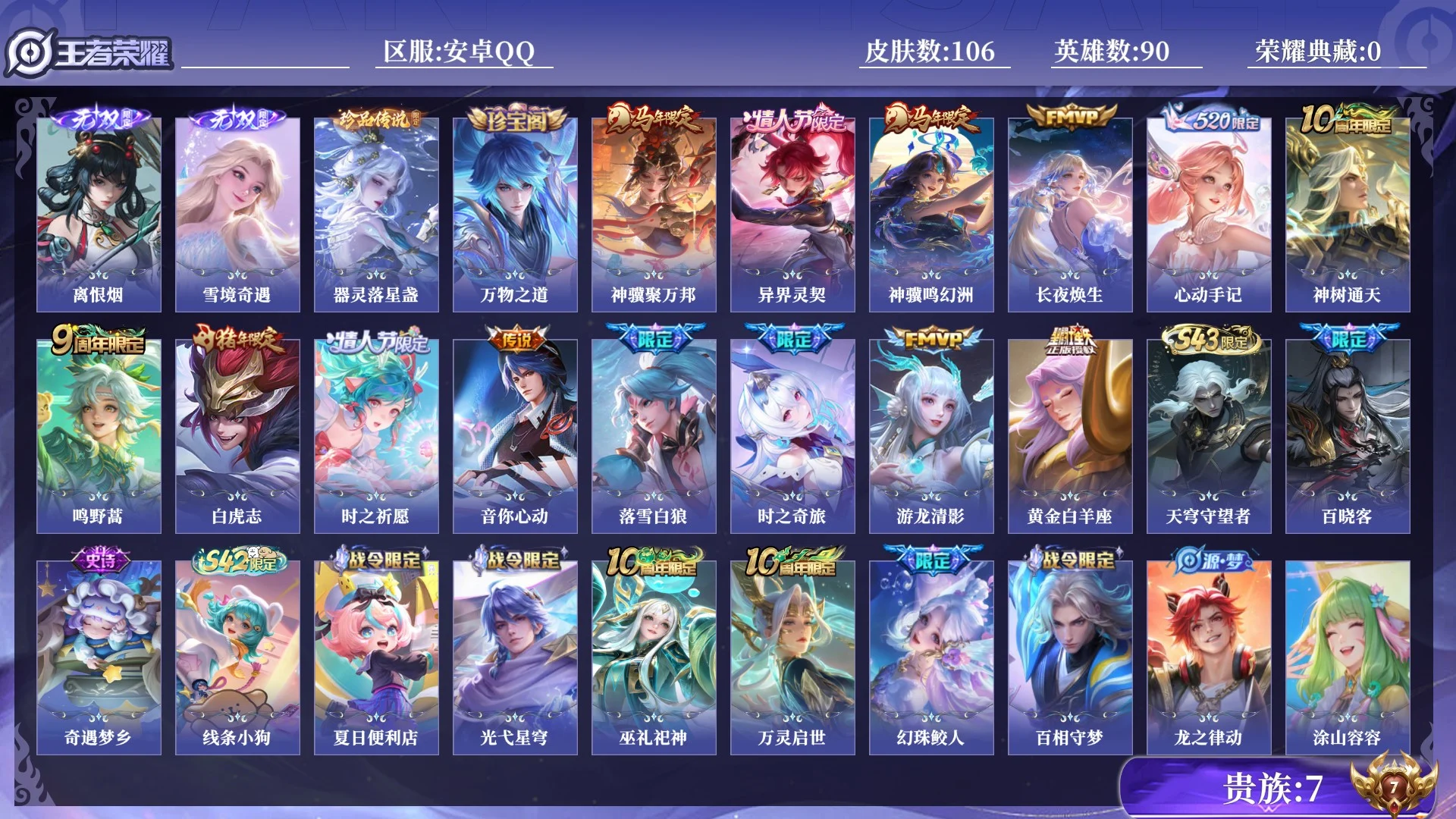 WZQM4360518王者荣耀账号详情图8