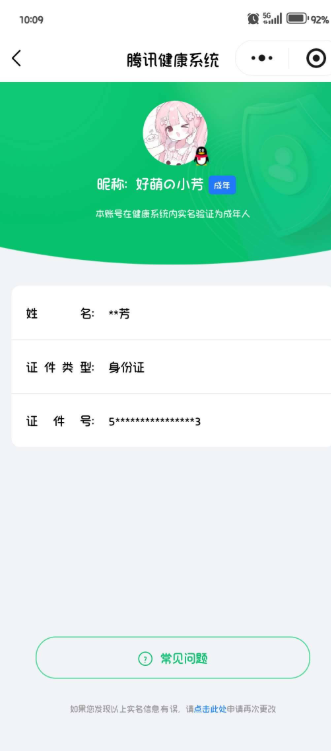 WZQM4360518王者荣耀账号详情图7
