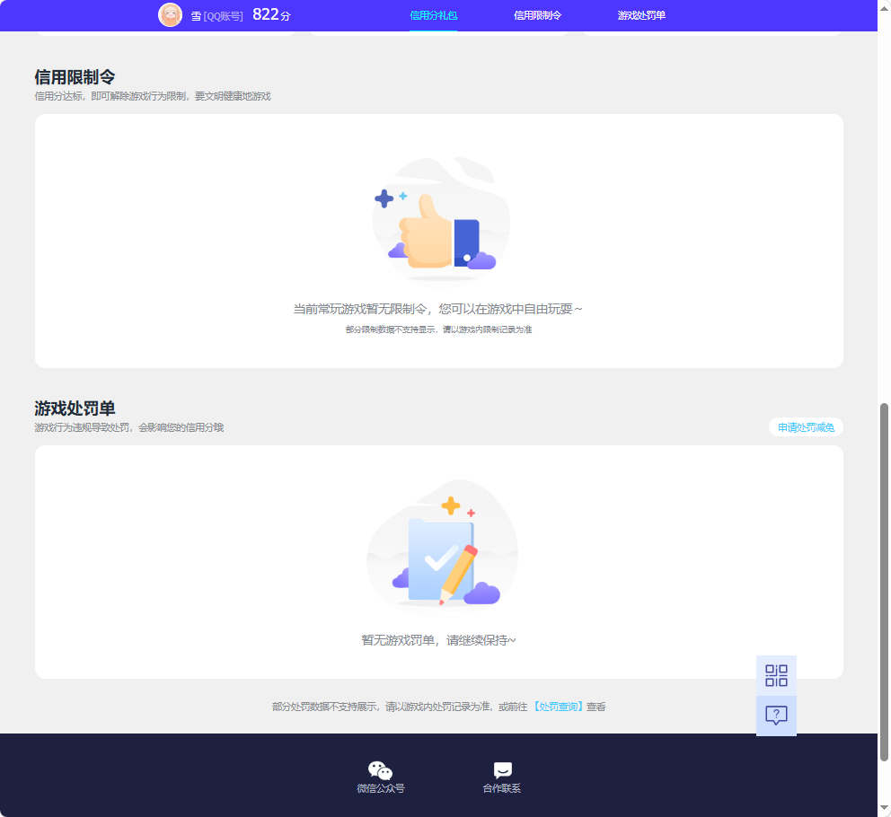 WZQM4360518王者荣耀账号详情图6