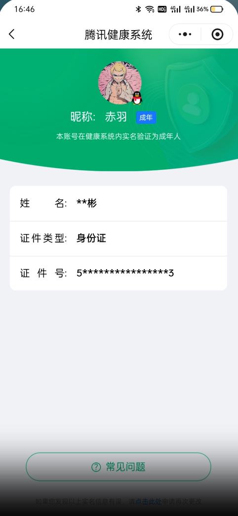 王者荣耀账号安卓QQKF19285【  1空水晶 1星传说/幽冥之眼 10按键 】【段位以实际上号为准 截图段位并不代表实际段位！！！】
实名: 可修改 贵族等级: V4 英雄数: 124 皮肤数: 89 星传说: 幽