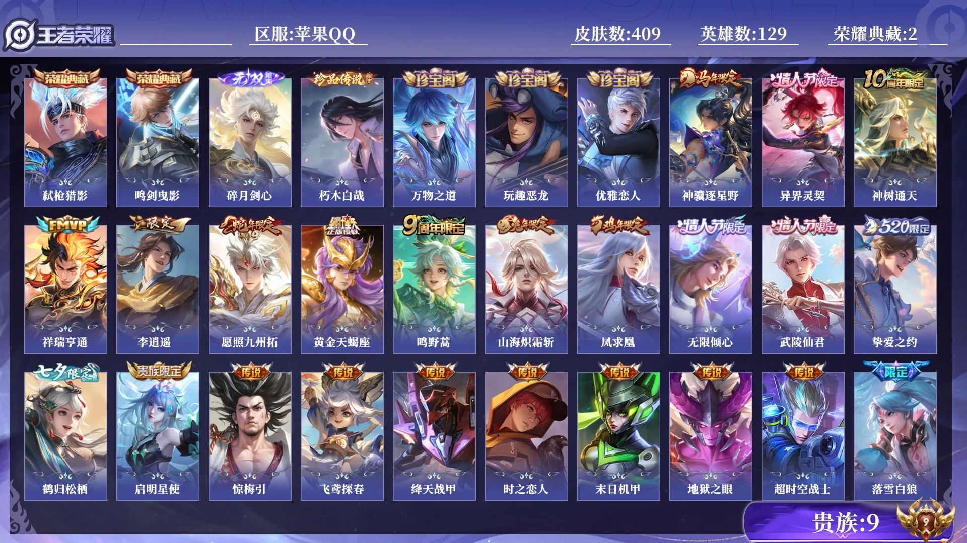 WZQM4360638王者荣耀账号详情图16