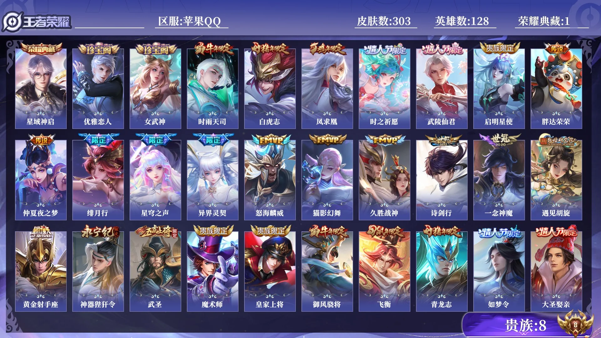 WZQM4360658王者荣耀账号详情图9