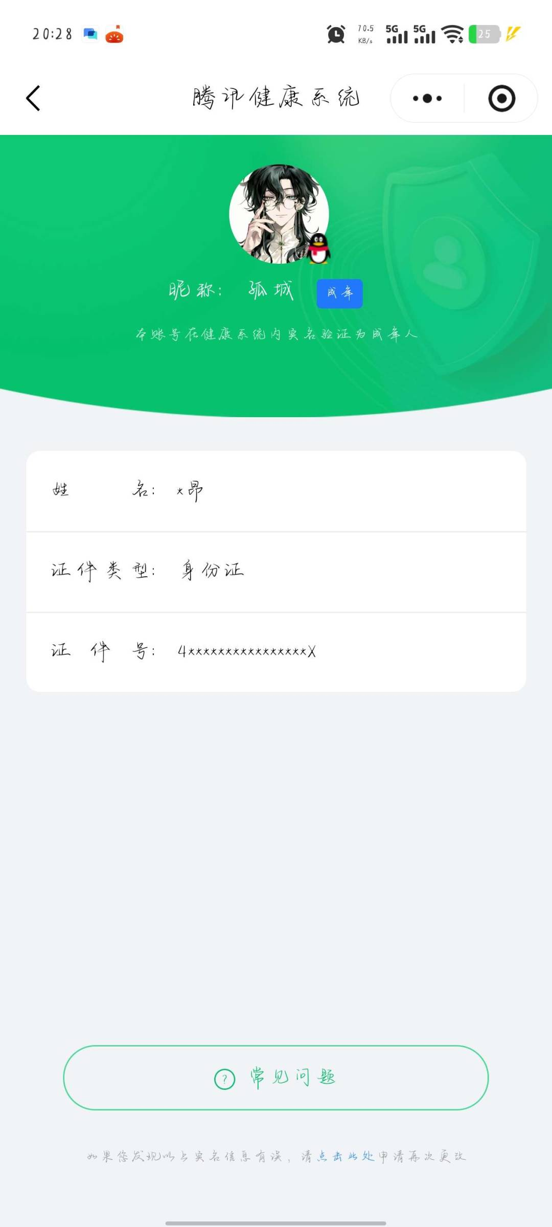WZQM4379293王者荣耀账号详情图11