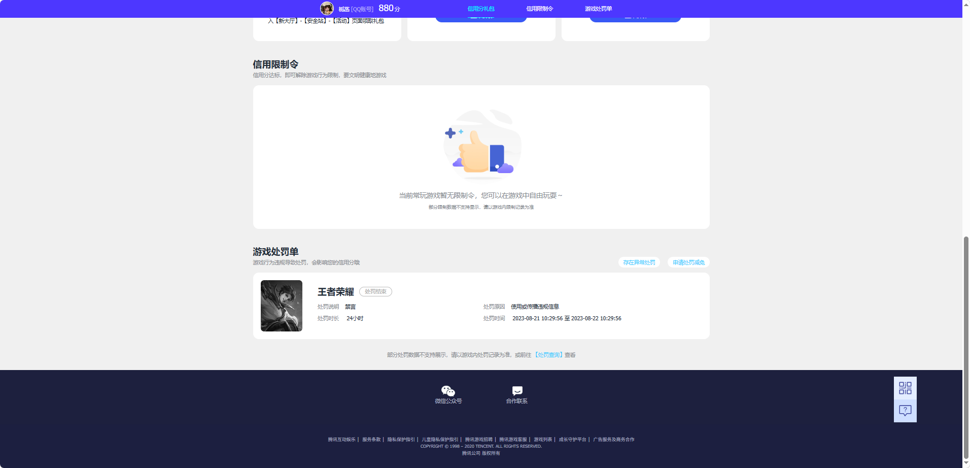 WZQM4379294王者荣耀账号详情图6