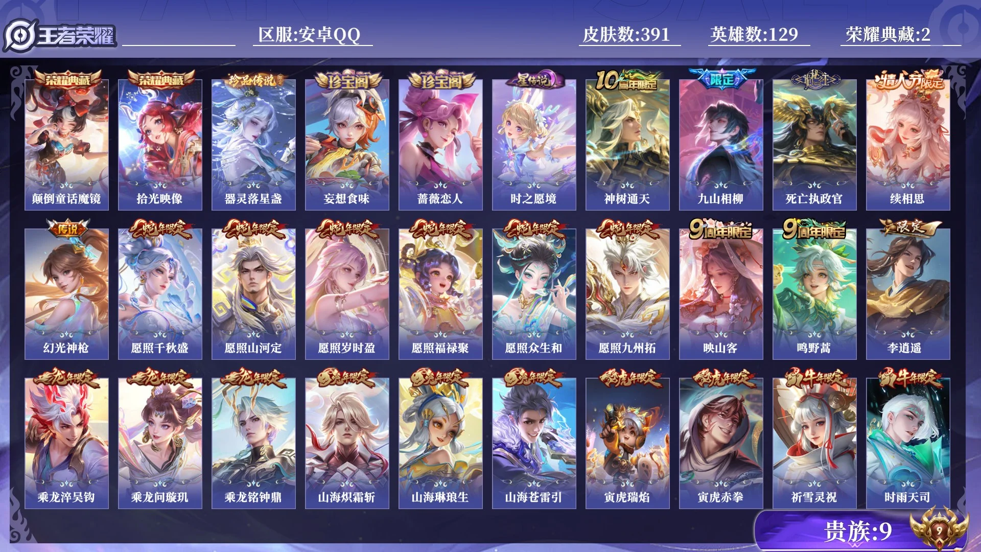 WZQM4379295王者荣耀账号详情图15