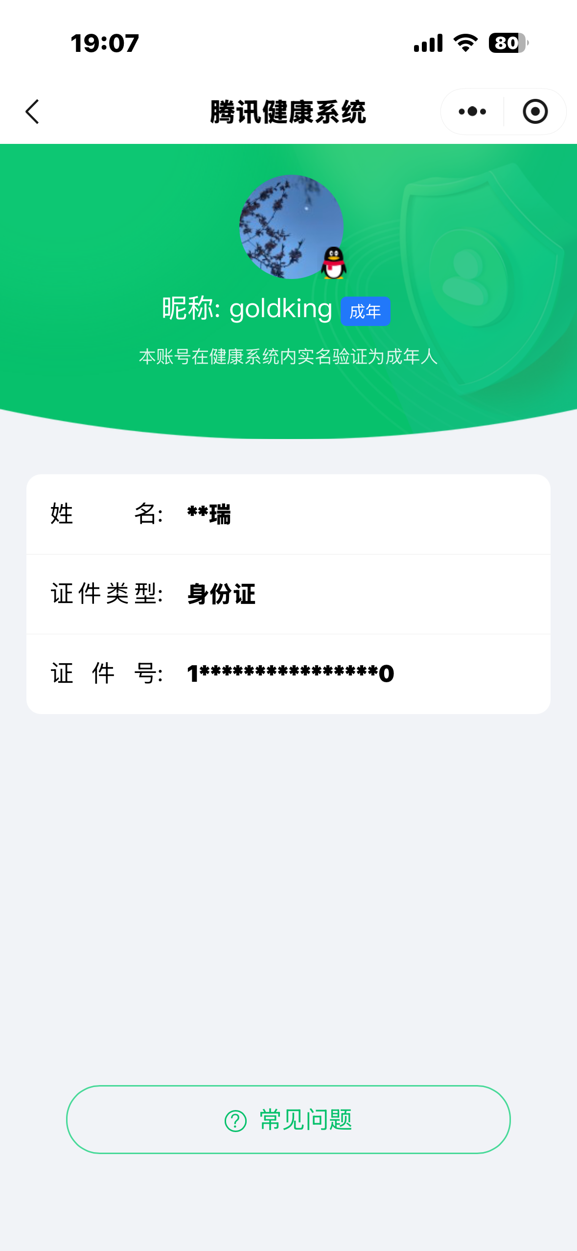 WZQM4379295王者荣耀账号详情图11