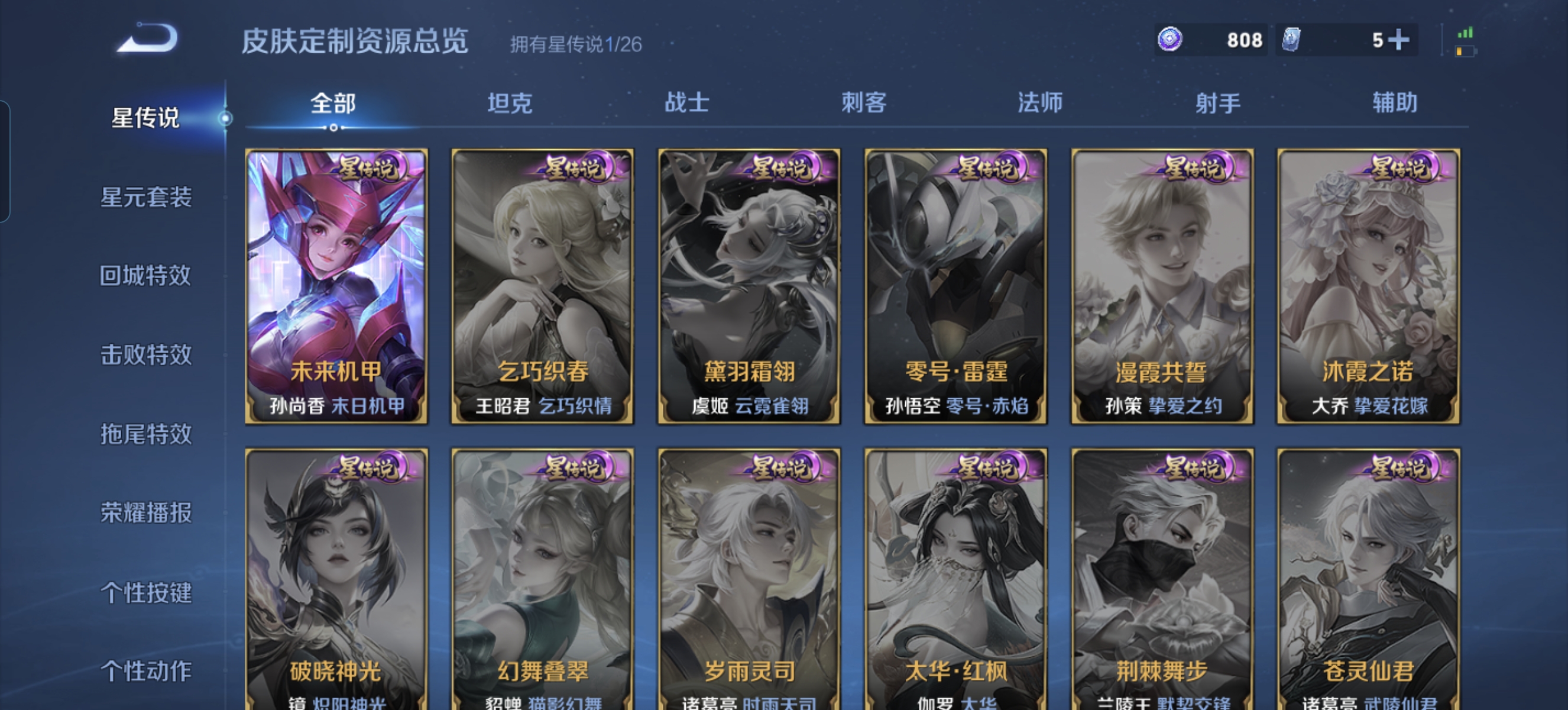 WZLX4346435王者荣耀账号详情图13