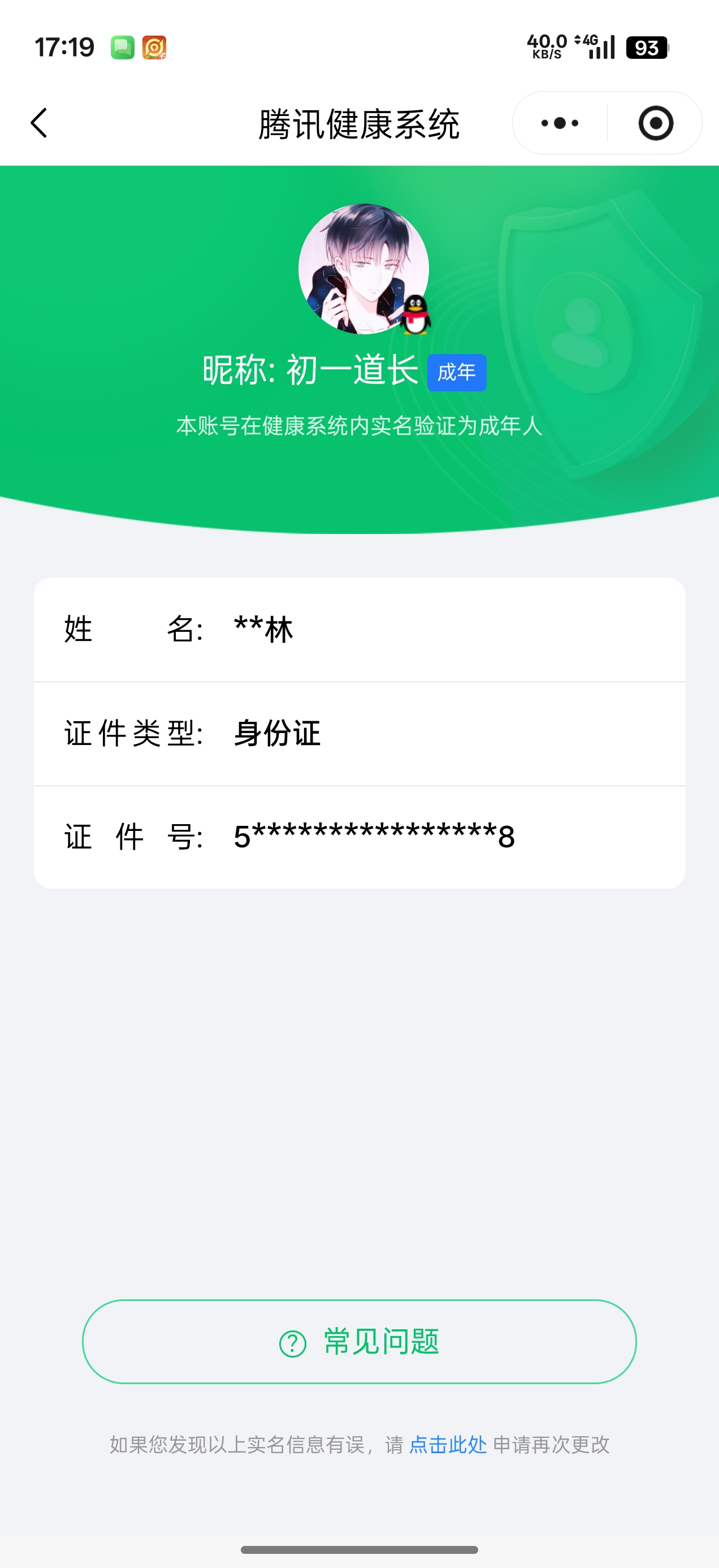 WZQM4373217王者荣耀账号详情图7