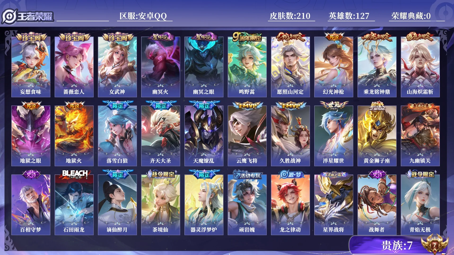 WZQM4354872王者荣耀账号详情图15