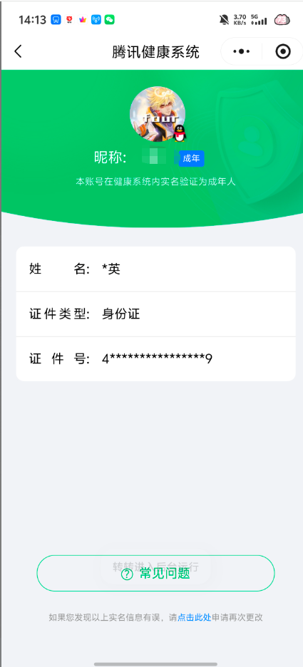WZQM4354872王者荣耀账号详情图14