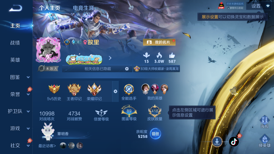 WZQM4360569王者荣耀账号详情图15