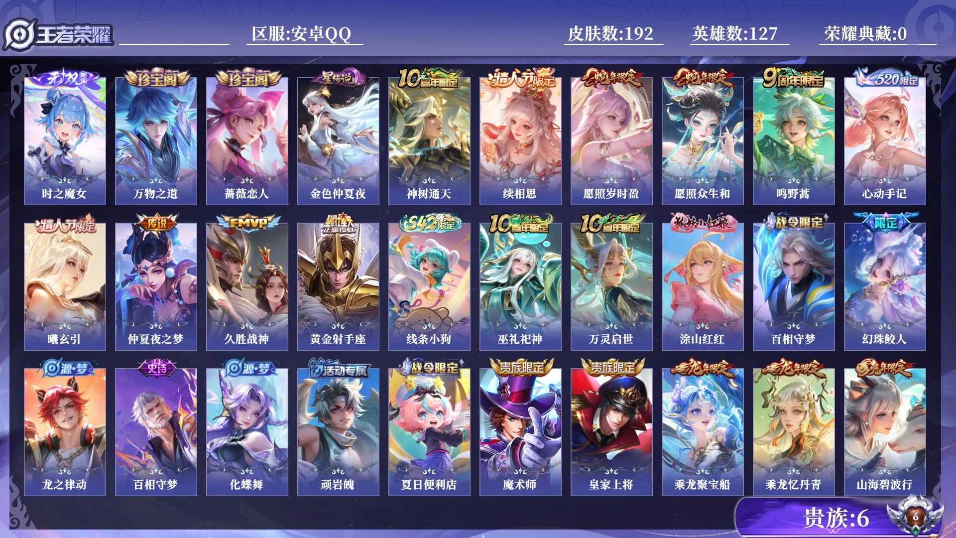 WZQM4368261王者荣耀账号详情图12 WZQM4368261王者荣耀账号详情图12