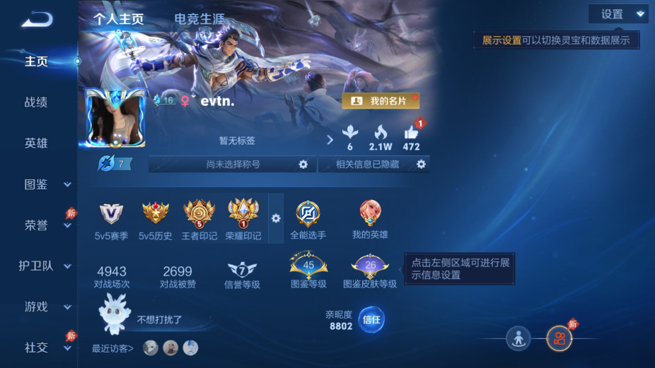 WZQM4368261王者荣耀账号详情图8 WZQM4368261王者荣耀账号详情图8