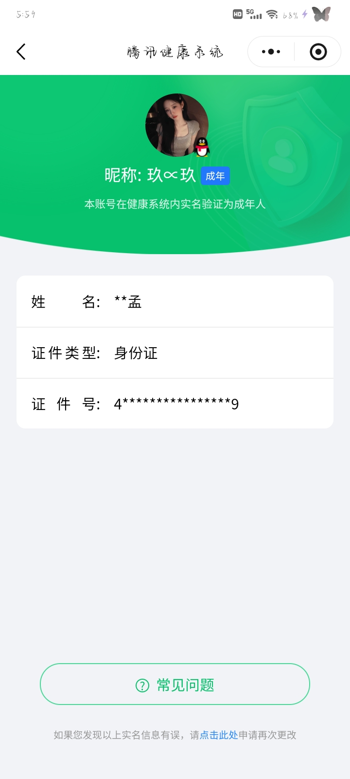 WZQM4368261王者荣耀账号详情图9 WZQM4368261王者荣耀账号详情图9