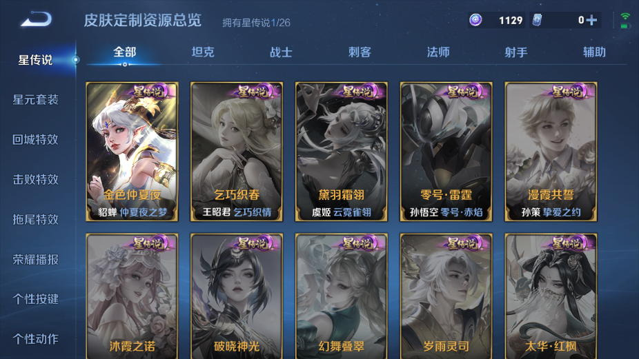 WZQM4368261王者荣耀账号详情图7 WZQM4368261王者荣耀账号详情图7