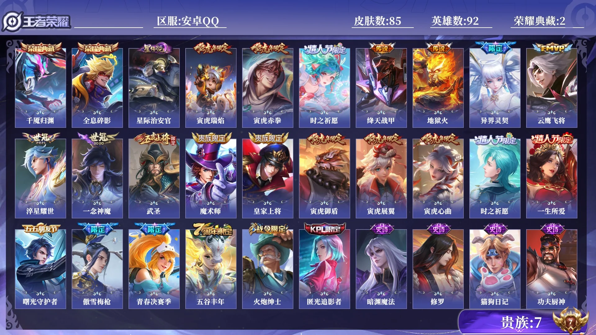 WZQM4354668王者荣耀账号详情图9
