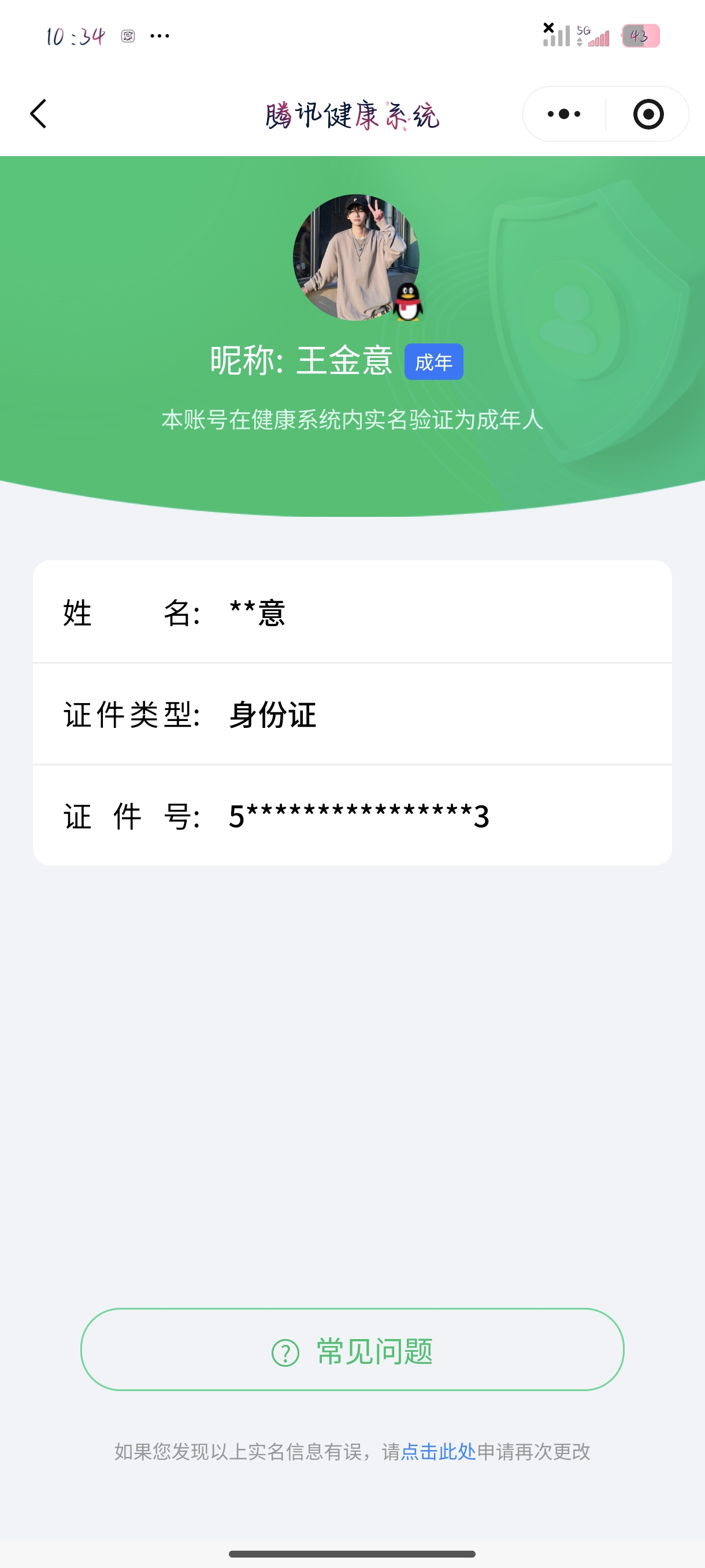WZQM4354668王者荣耀账号详情图7