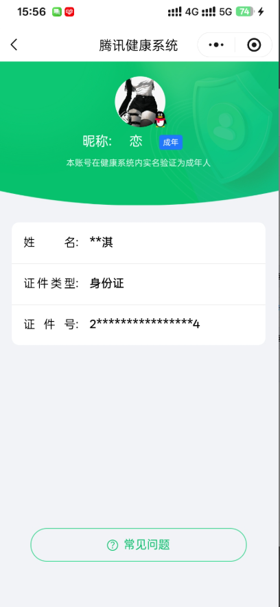 WZQM4360640王者荣耀账号详情图4