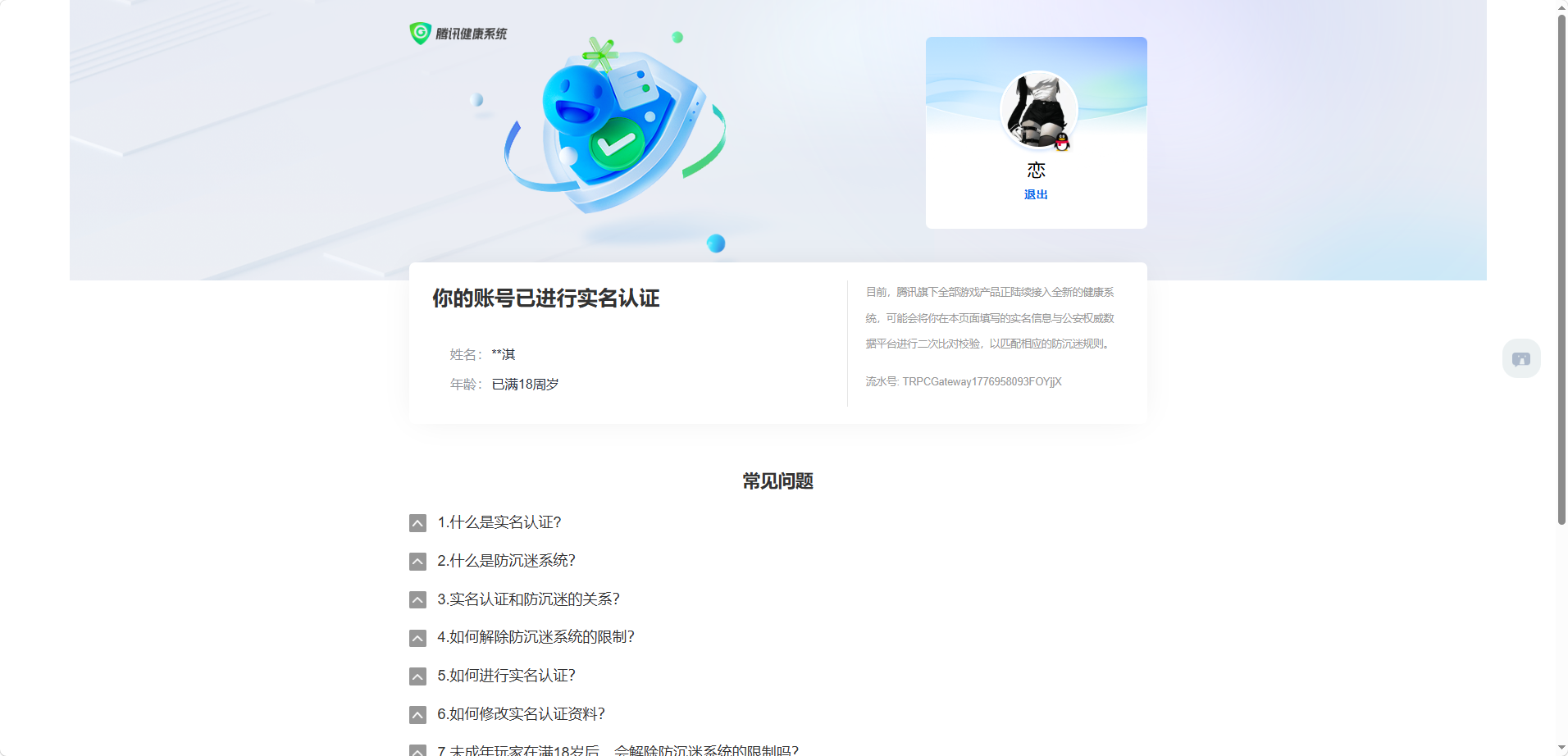 WZQM4360640王者荣耀账号详情图3