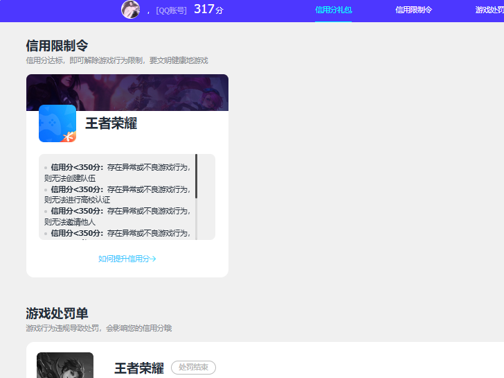 WZQM4350149王者荣耀账号详情图3