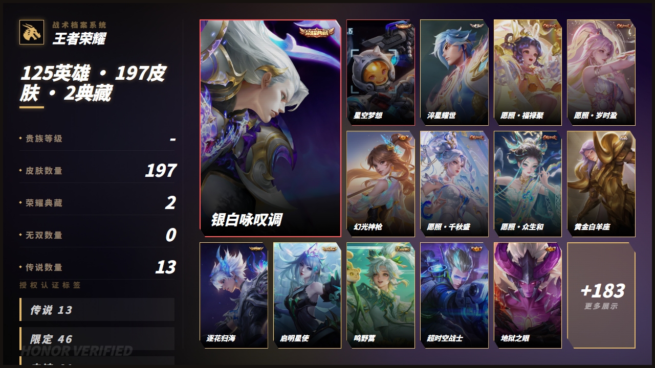 WZQM4350146王者荣耀账号详情图5