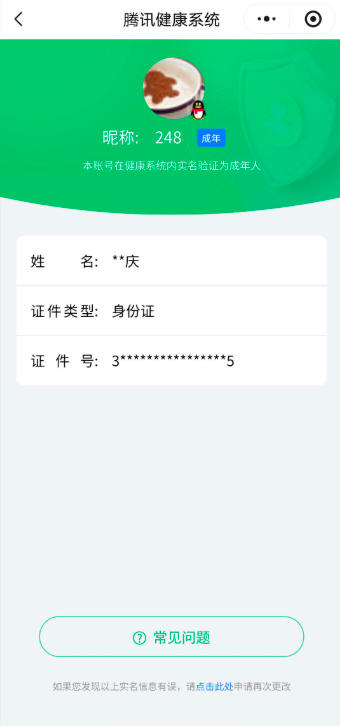 WZQM4350146王者荣耀账号详情图3