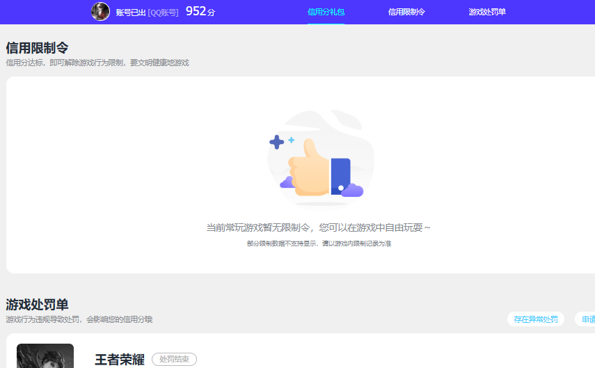 WZQM4346686王者荣耀账号详情图3 WZQM4346686王者荣耀账号详情图3
