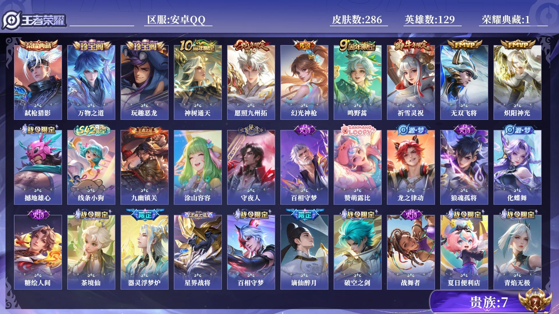 王者荣耀账号安卓QQ[19508016]0BIPPP可二次286皮肤水晶1传说7优质限定11
信用分正常 钱包无法注销
