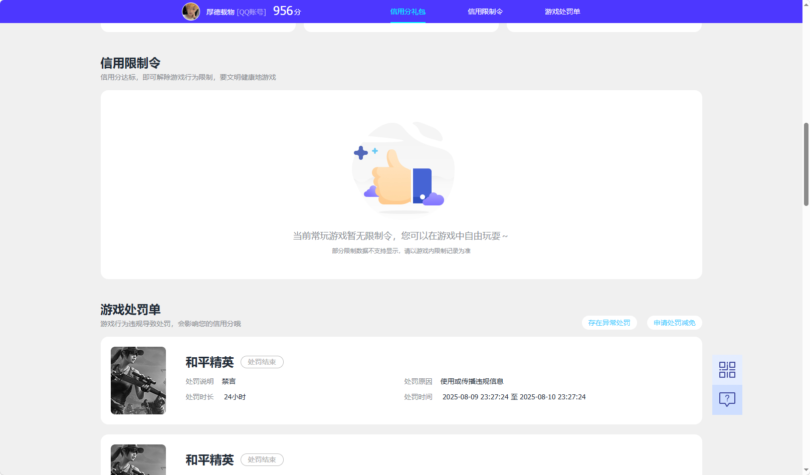 WZQM4350034王者荣耀账号详情图4