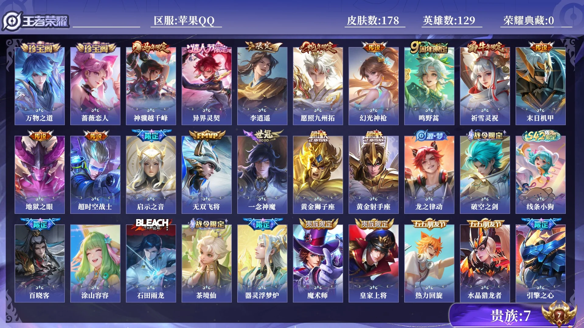 WZQM4360670王者荣耀账号详情图12