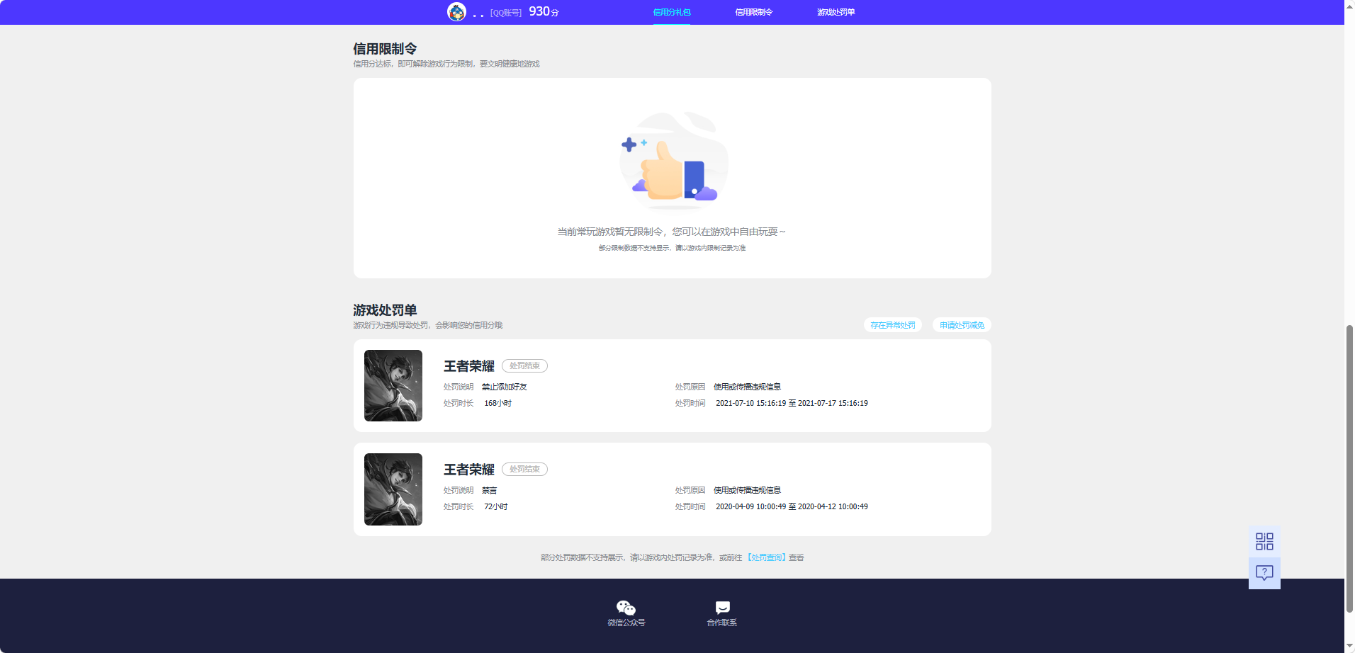 WZQM4360670王者荣耀账号详情图10
