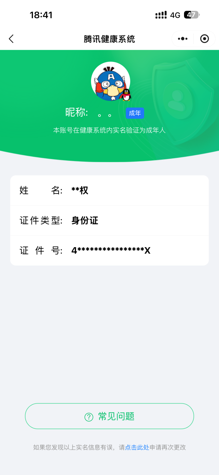 WZQM4360670王者荣耀账号详情图8
