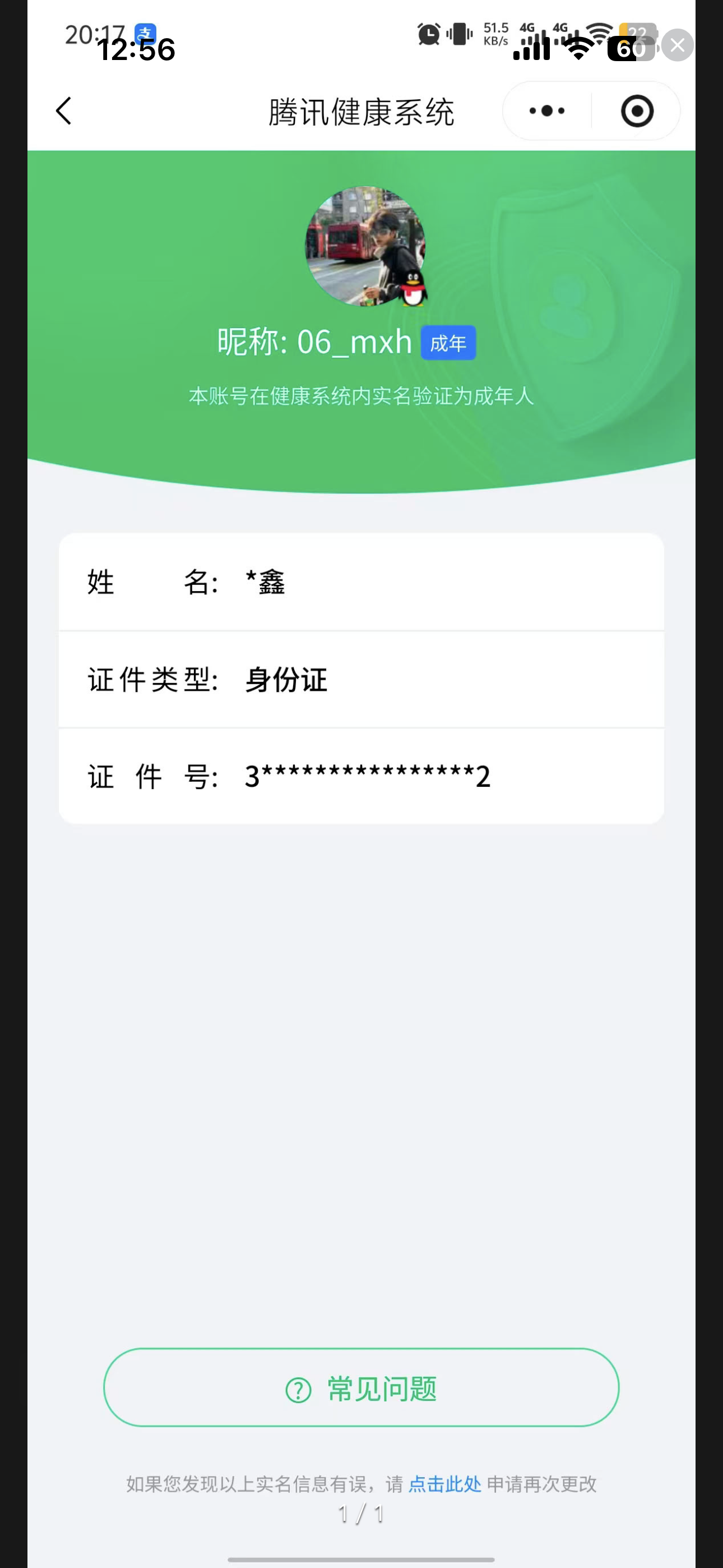 WZQM4378915王者荣耀账号详情图9 WZQM4378915王者荣耀账号详情图9