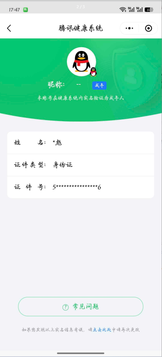 王者荣耀账号安卓QQ【精品号手慢无】实名: 可修改 贵族等级: V7 英雄数: 129 皮肤数: 196 荣耀水晶: 武