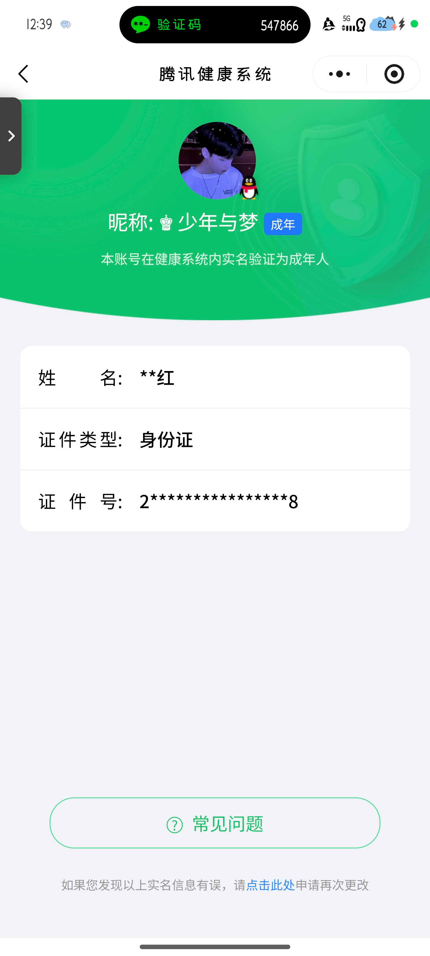 WZQM4357648王者荣耀账号详情图13