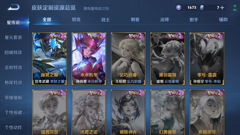 WZQM4357648王者荣耀账号详情图14