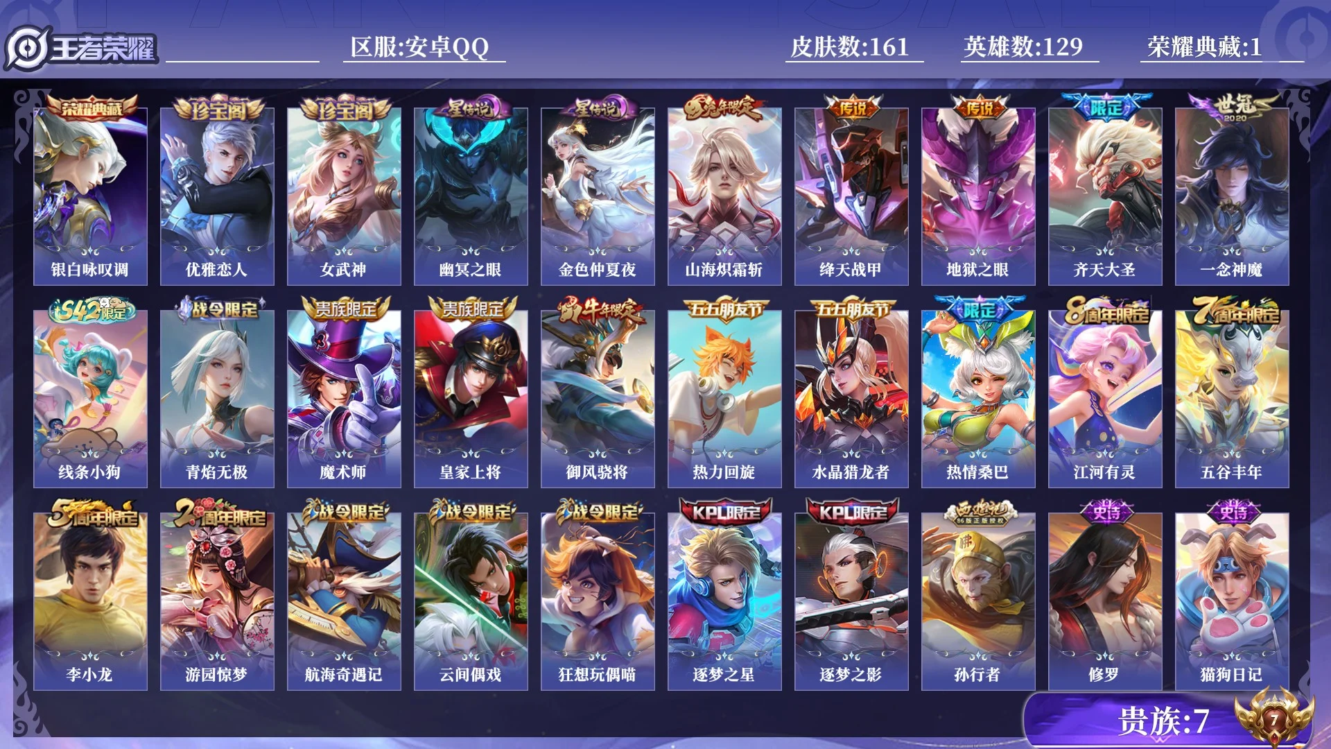 王者荣耀账号安卓QQ129英雄-161皮肤-0BIRK4可二次v7"""打野22段水晶1传说5优质限定7
钱包无法注销、信用分小于350、无设备脸
水晶皮肤：银白咏叹调,
传说限定：山海·炽霜斩,齐天大圣,
传说皮肤：一