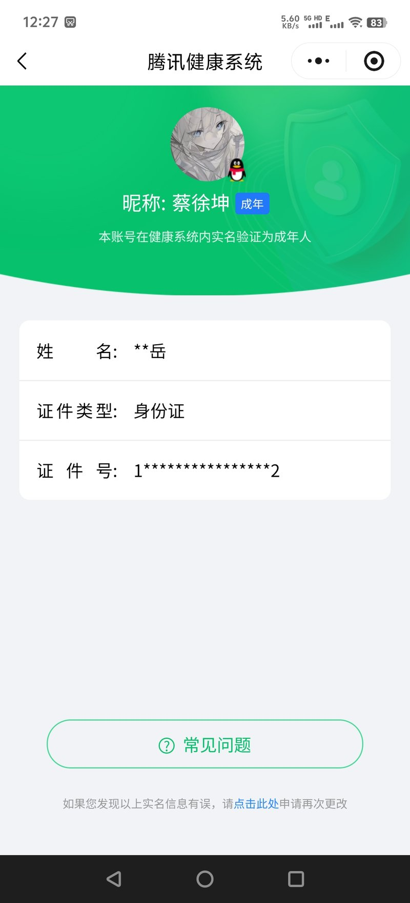 WZCMW4375018王者荣耀账号详情图9