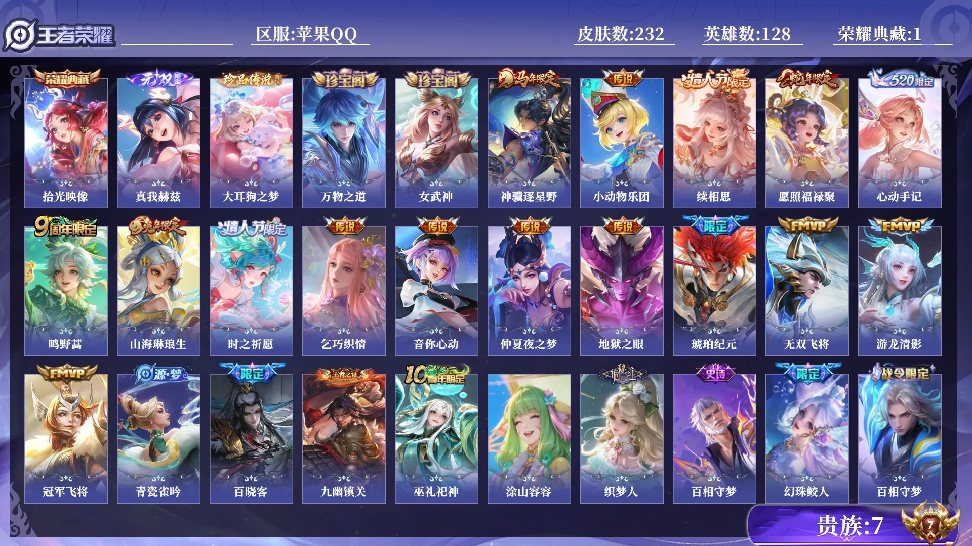 王者荣耀账号苹果QQ128英雄-232皮肤-0BIRK8可二次 232皮肤无双1水晶1珍品传说1极品女号传说16优质限定17
钱包已注销、信用分正常、无设备脸
水晶皮肤：拾光映像,
无双皮肤：真我赫兹(瑶),
珍品传说皮