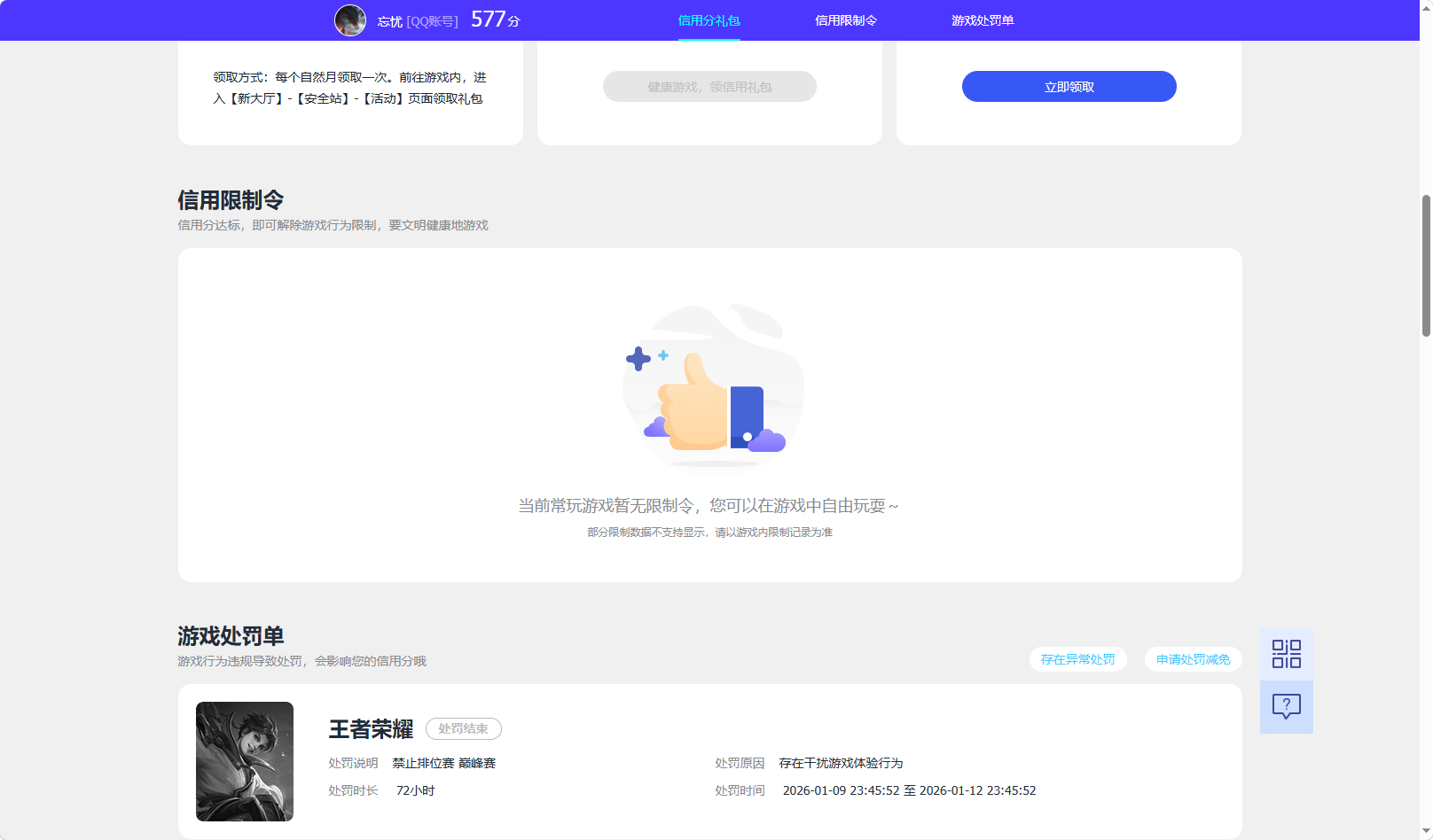 WZCMW4375070王者荣耀账号详情图4