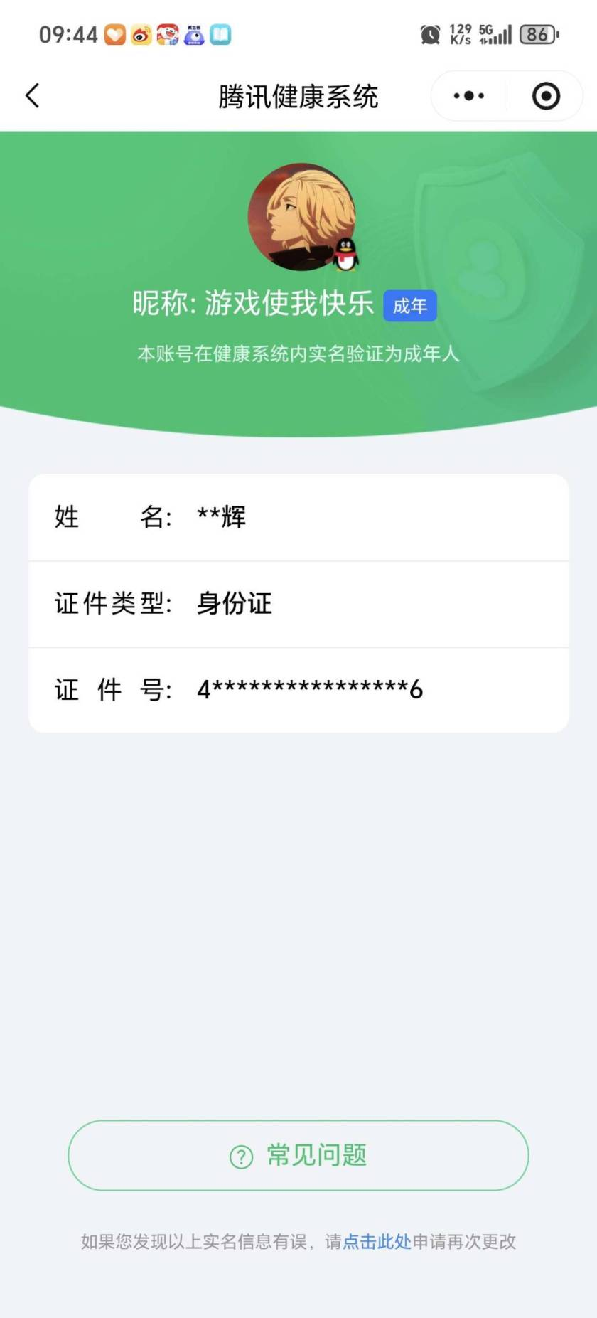 WZCMW4375073王者荣耀账号详情图3 WZCMW4375073王者荣耀账号详情图3
