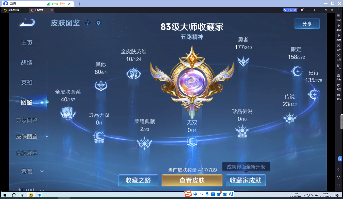 WZQM4387243王者荣耀账号详情图8