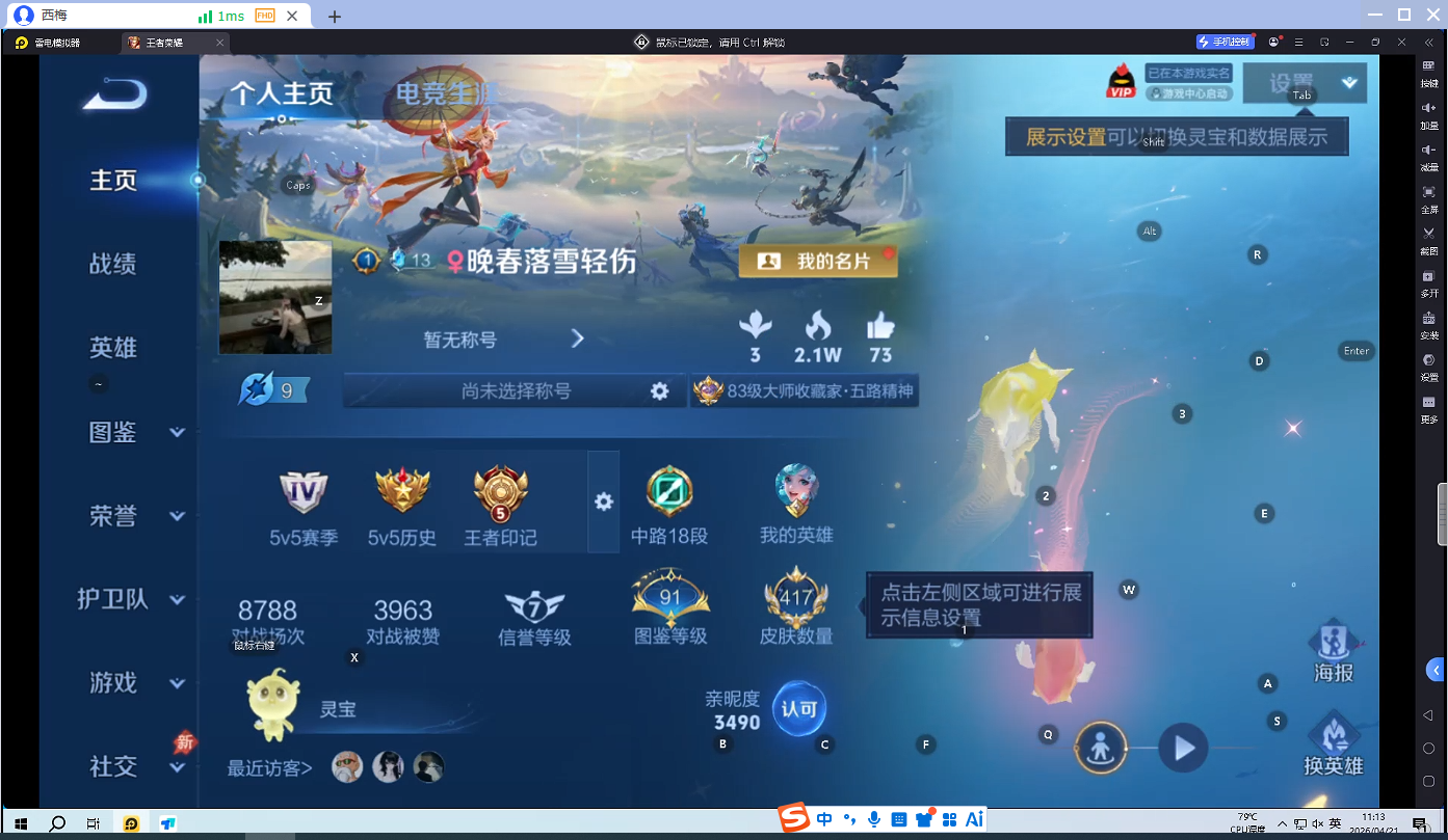 WZQM4387243王者荣耀账号详情图7